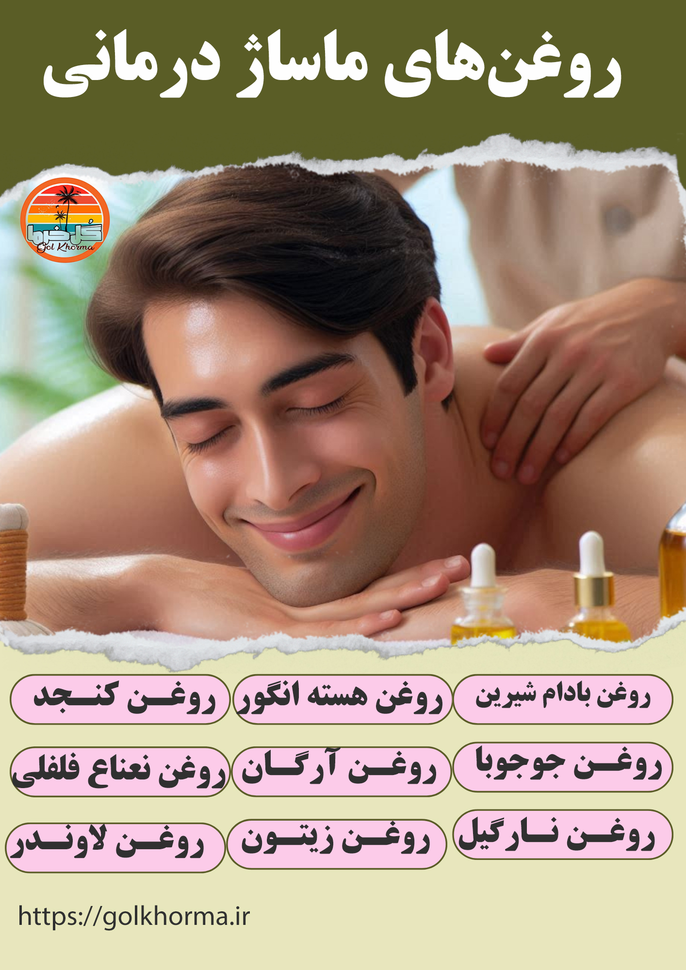 روغـن درمـانی با روغـن های گیـاهی