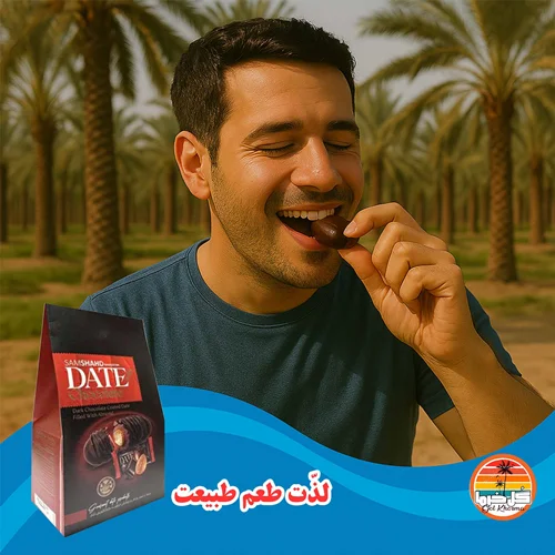 خرمـا شکـلات تلـخ 3000گرم با مغـز بادام ایـرانی