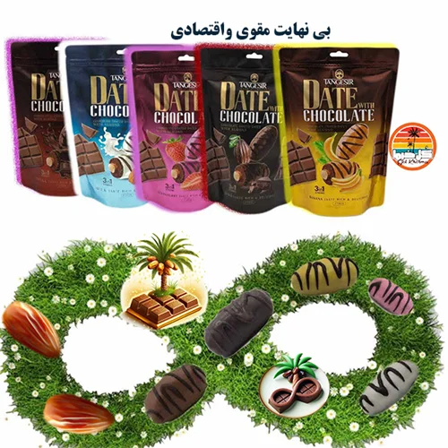 شکلات خرمایی  6000 گرم مخلوط پک بی نهایت اقتصادی