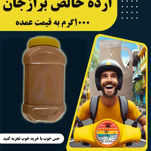 ارده خالص برازجان1000گرم